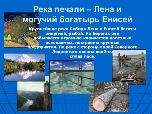 Река печали – Лена и могучий богатырь Енисей Крупнейшие реки Сибири Лена