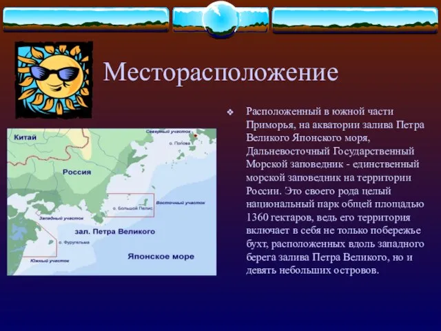 Месторасположение Расположенный в южной части Приморья, на акватории залива Петра Великого Японского