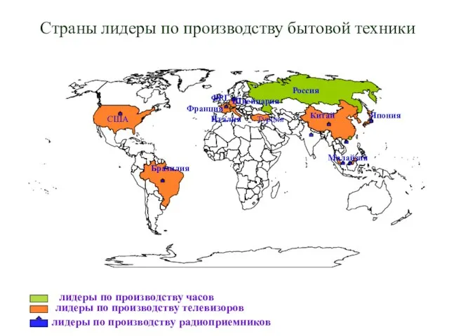 Страны лидеры по производству бытовой техники