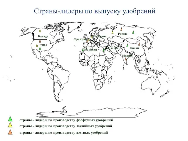 Страны-лидеры по выпуску удобрений