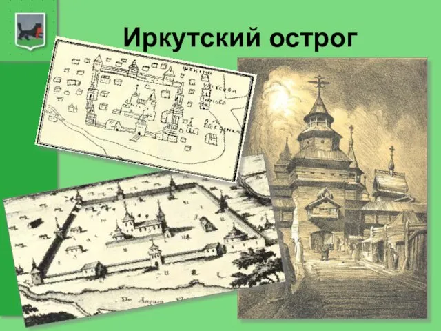 Иркутский острог