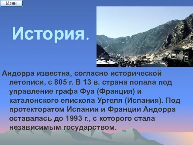 История. Андорра известна, согласно исторической летописи, с 805 г. В 13 в.