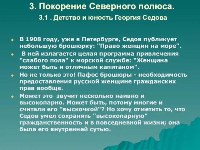 3. Покорение Северного полюса. 3.1 . Детство и юность Георгия Седова В