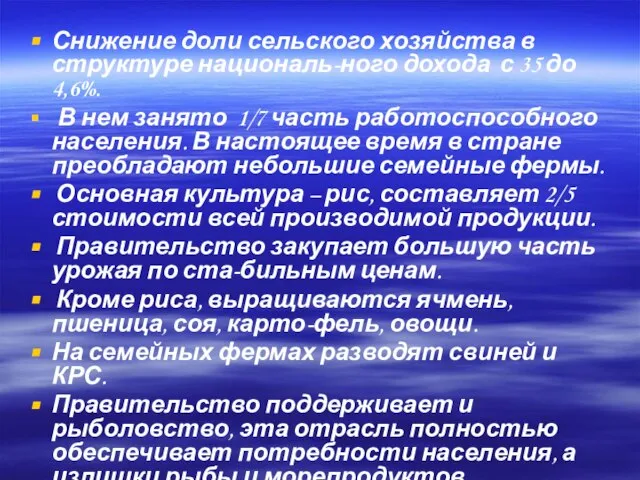 Снижение доли сельского хозяйства в структуре националь-ного дохода с 35 до 4,6%.