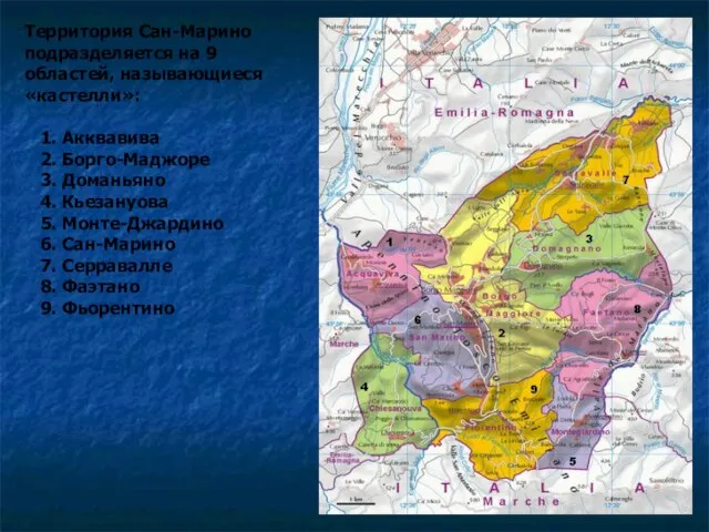 Территория Сан-Марино подразделяется на 9 областей, называющиеся «кастелли»: 1. Акквавива 2. Борго-Маджоре