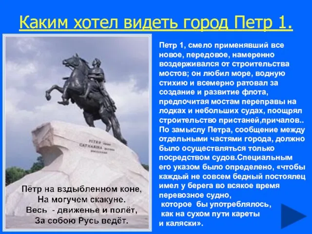 Каким хотел видеть город Петр 1. Петр 1, смело применявший все новое,