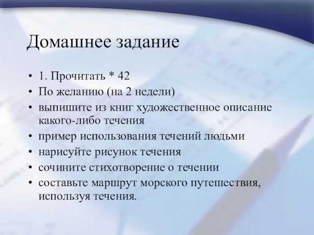 Домашнее задание 1. Прочитать * 42 По желанию (на 2 недели) выпишите