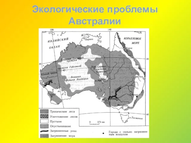 Экологические проблемы Австралии