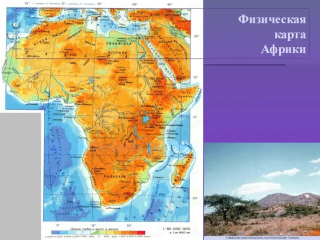 Физическая карта Африки