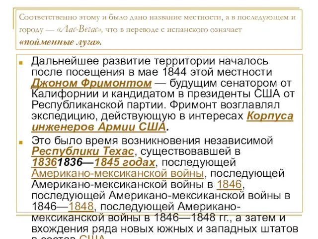 Соответственно этому и было дано название местности, а в последующем и городу