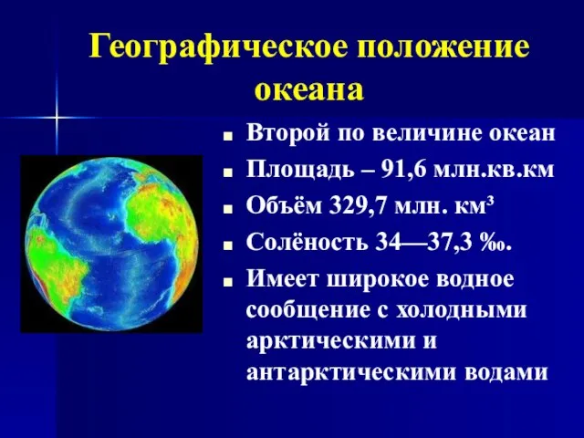 Географическое положение океана Второй по величине океан Площадь – 91,6 млн.кв.км Объём