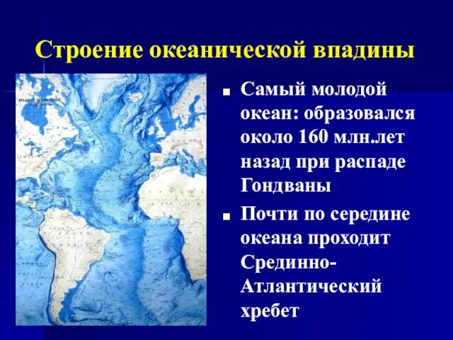 Строение океанической впадины Самый молодой океан: образовался около 160 млн.лет назад при