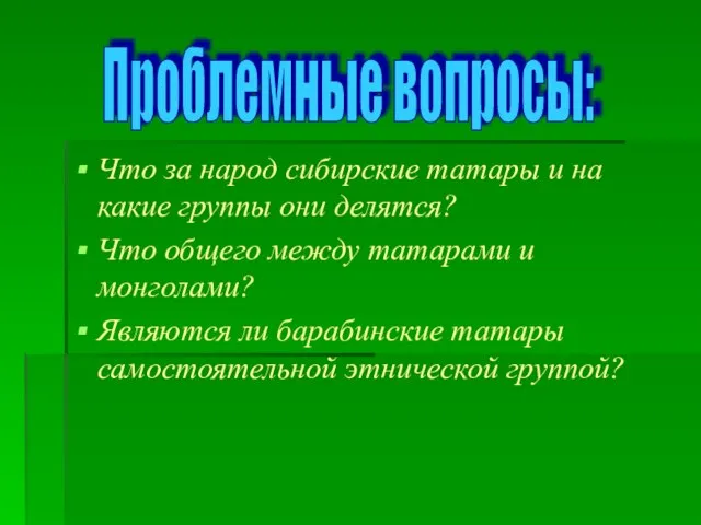 Что за народ сибирские татары и на какие группы они делятся? Что