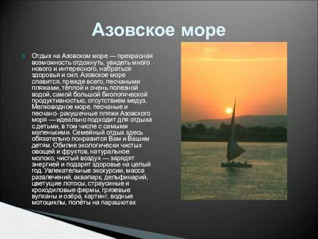 Отдых на Азовском море — прекрасная возможность отдохнуть, увидеть много нового и