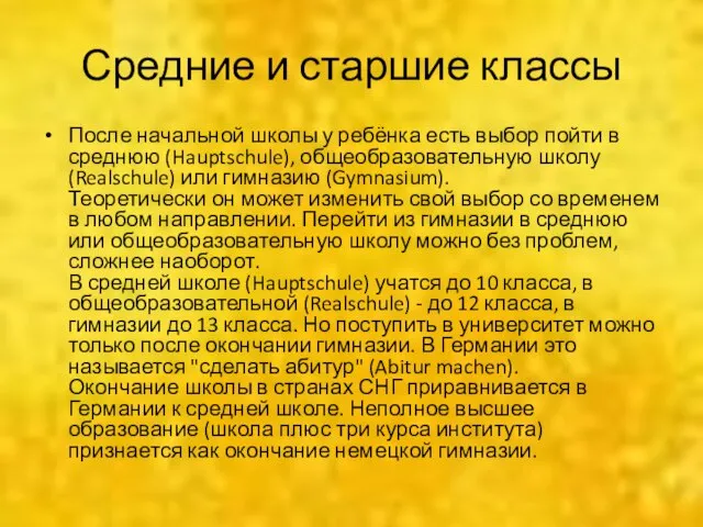 Средние и старшие классы После начальной школы у ребёнка есть выбор пойти