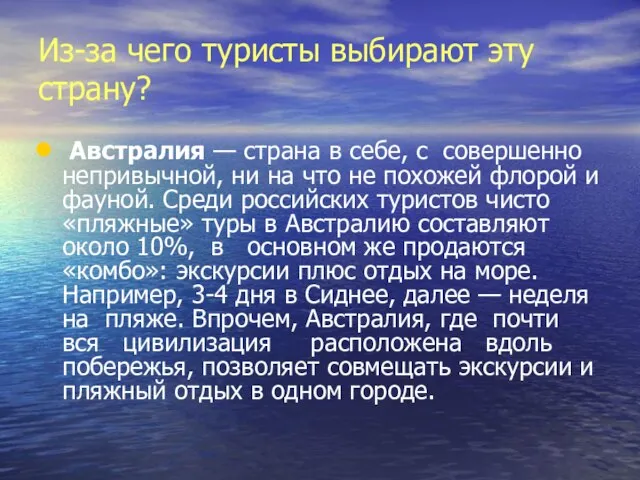 Из-за чего туристы выбирают эту страну? Австралия — страна в себе, с