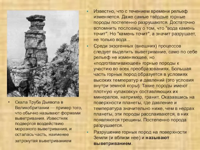 Скала Труба Дьявола в Великобритании — пример того, что обычно называют формами