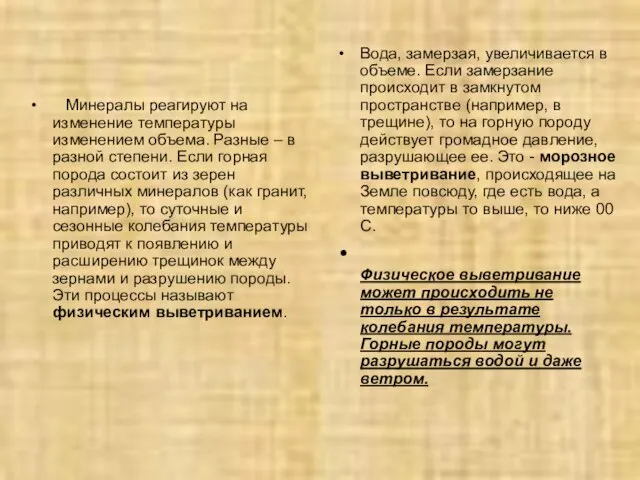 Вода, замерзая, увеличивается в объеме. Если замерзание происходит в замкнутом пространстве (например,