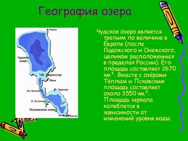 География озера Чудское озеро является третьим по величине в Европе (после Ладожского