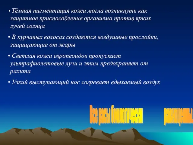 Тёмная пигментация кожи могла возникнуть как защитное приспособление организма против ярких лучей