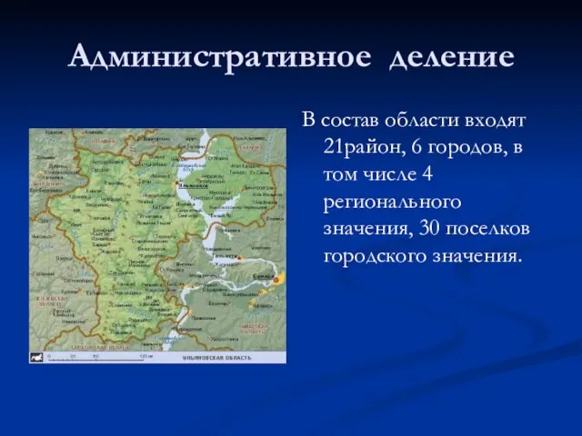 Административное деление В состав области входят 21район, 6 городов, в том числе