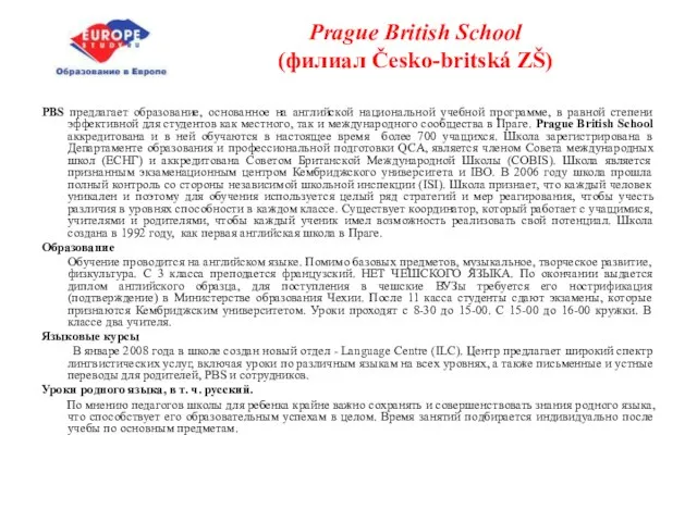 Prague British School (филиал Česko-britská ZŠ) PBS предлагает образование, основанное на английской