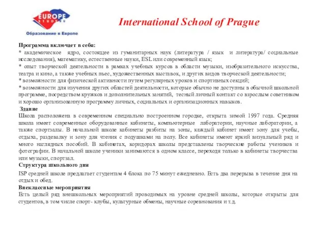 International School of Prague Программа включает в себя: * академическое ядро, состоящее