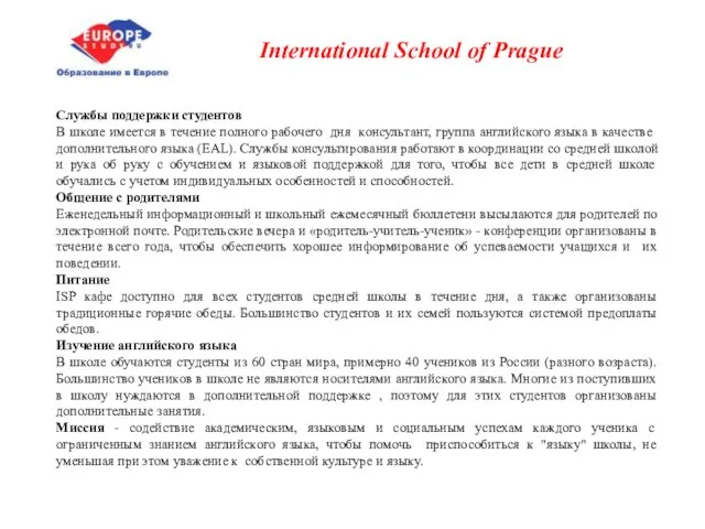 International School of Prague Службы поддержки студентов В школе имеется в течение