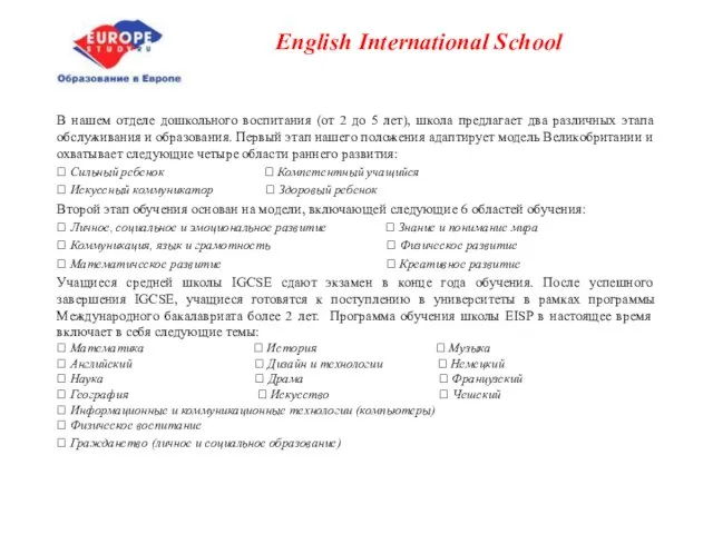 English International School В нашем отделе дошкольного воспитания (от 2 до 5