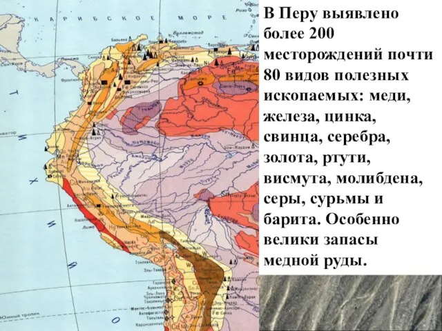 В Перу выявлено более 200 месторождений почти 80 видов полезных ископаемых: меди,