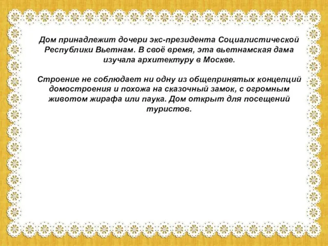 Дом принадлежит дочери экс-президента Социалистической Республики Вьетнам. В своё время, эта вьетнамская