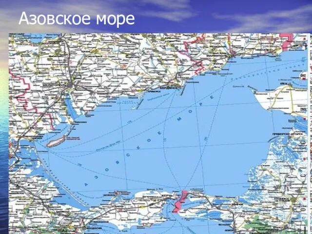 Азовское море