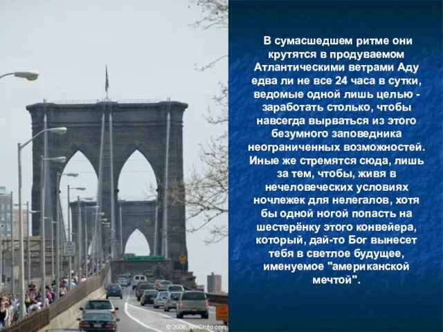 В сумасшедшем ритме они крутятся в продуваемом Атлантическими ветрами Аду едва ли