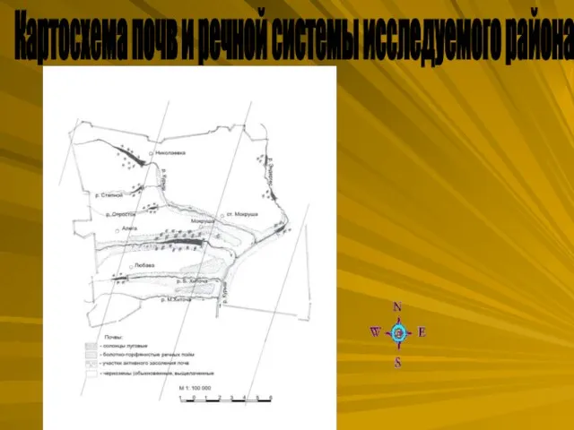 Картосхема почв и речной системы исследуемого района