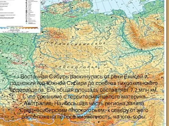 Восточная Сибирь раскинулась от реки Енисей и подножий гор Южной Сибири до