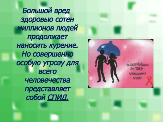 Большой вред здоровью сотен миллионов людей продолжает наносить курение. Но совершенно особую