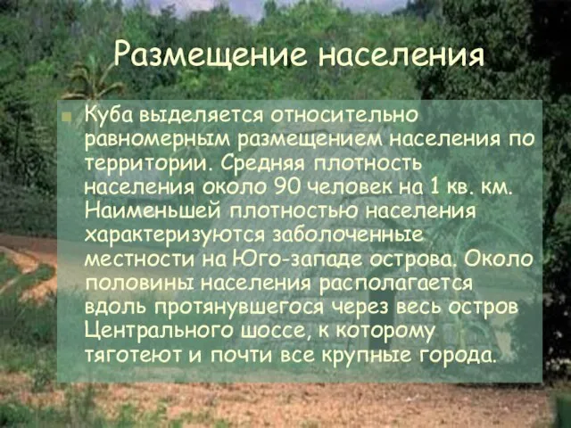 Размещение населения Куба выделяется относительно равномерным размещением населения по территории. Средняя плотность