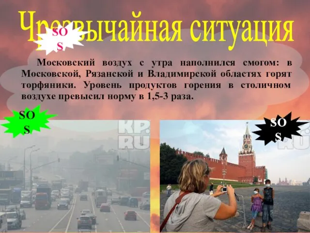 Московский воздух с утра наполнился смогом: в Московской, Рязанской и Владимирской областях