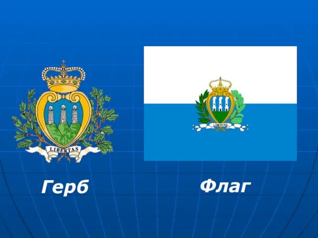 Герб Флаг