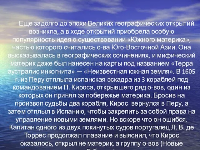 Еще задолго до эпохи Великих географических открытий возникла, а в ходе открытий