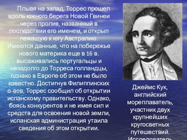 Плывя на запад, Торрес прошел вдоль южного берега Новой Гвинеи через пролив,