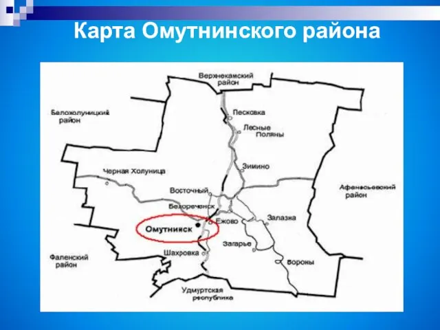 Карта Омутнинского района