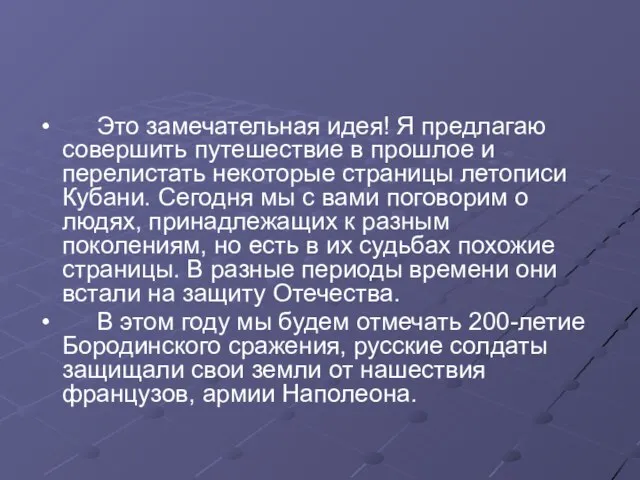 Это замечательная идея! Я предлагаю совершить путешествие в прошлое и перелистать некоторые