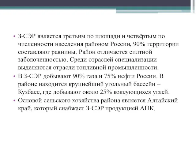 З-СЭР является третьим по площади и четвёртым по численности населения районом России,