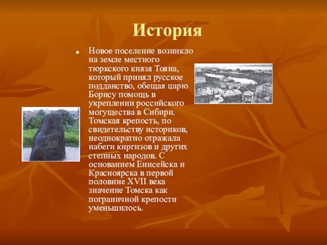 История Новое поселение возникло на земле местного тюркского князя Тояна, который принял