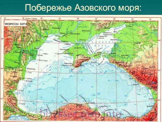 Побережье Азовского моря: