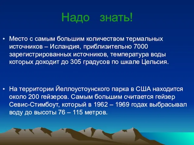 Надо знать! Место с самым большим количеством термальных источников – Исландия, приблизительно