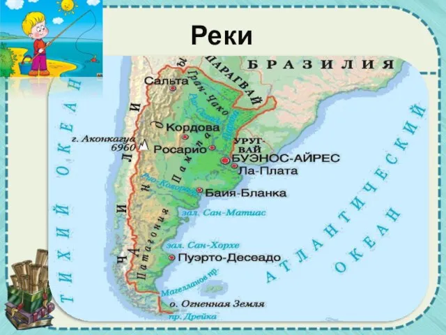 Реки