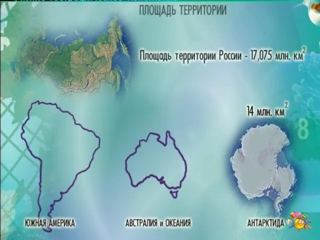 Россия — крупнейшее государство мира