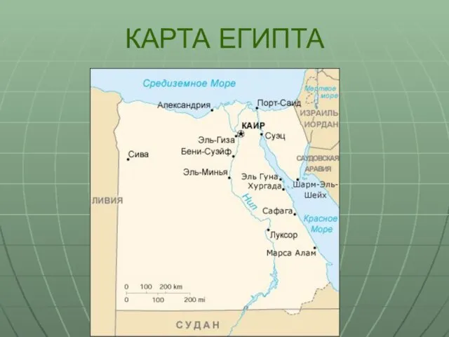 КАРТА ЕГИПТА